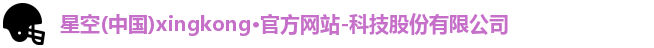 xingkong.com